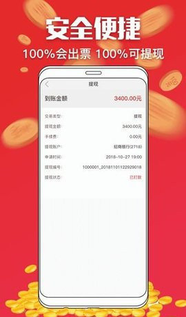 港彩通app下载安装最新版 v9.9.9官方版