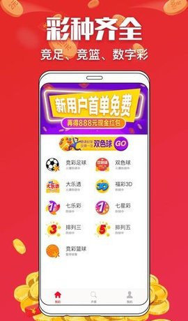 港彩通app下载安装最新版