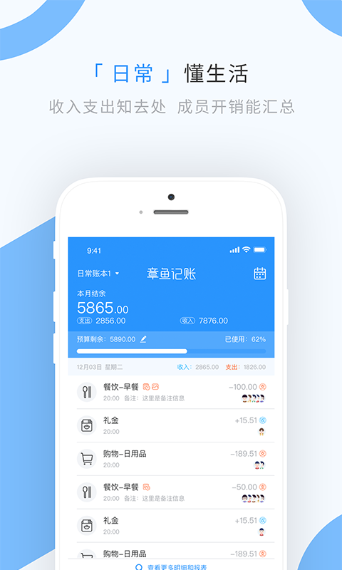 章鱼记账Android版