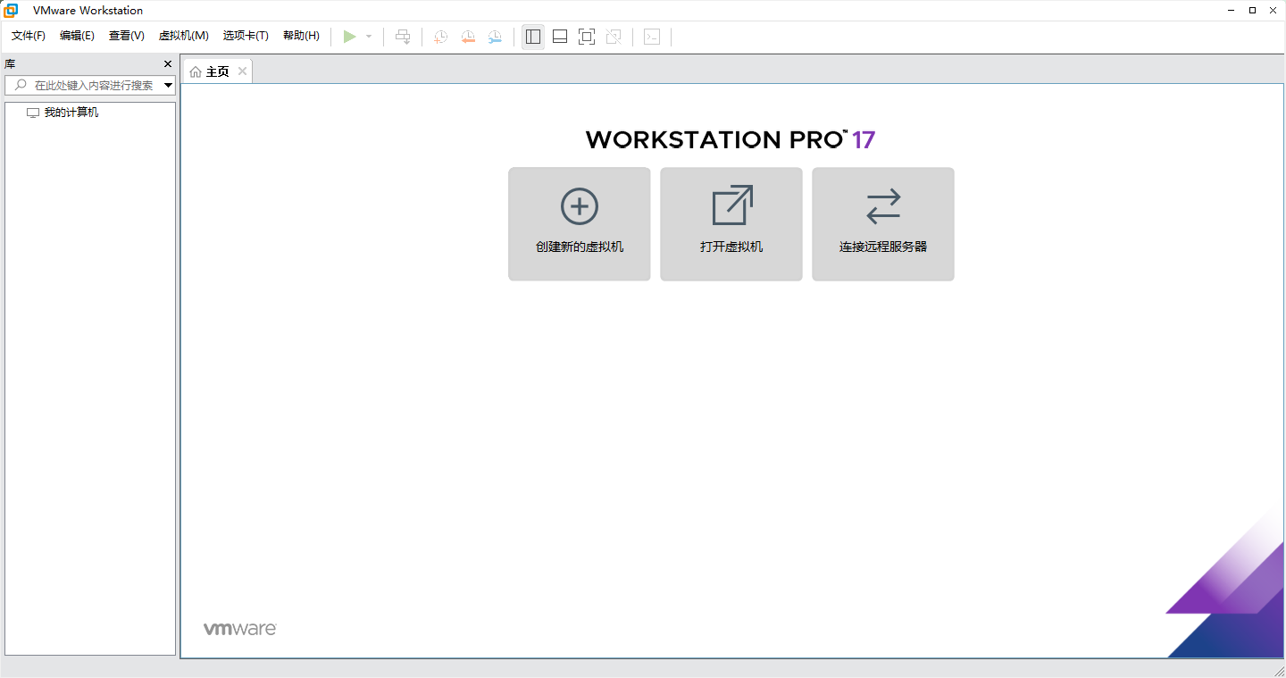 VMware Workstation Pro中文版