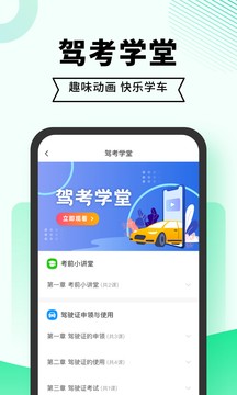 驾考一点通最新版