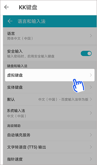 KK键盘安卓版