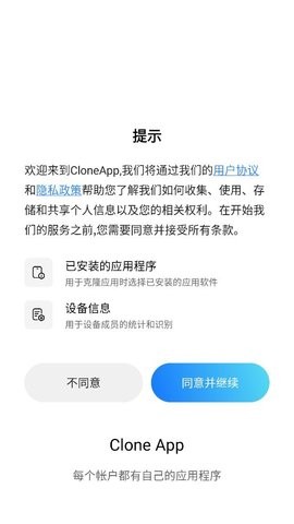 cloneapp中文版
