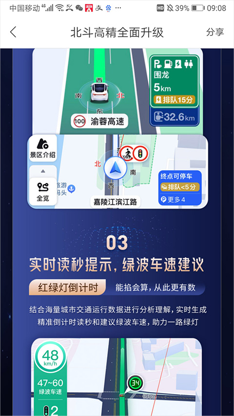 百度地图(北斗导航)