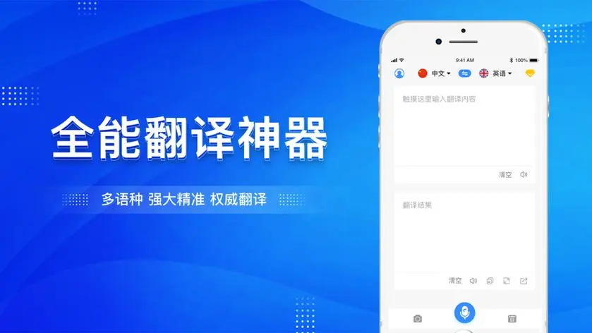 手机翻译软件大全-手机翻译软件大全免费版