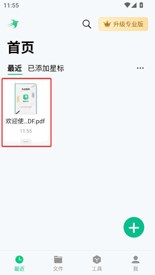 迅读PDF阅读器