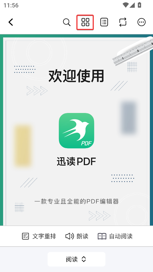 迅读PDF阅读器