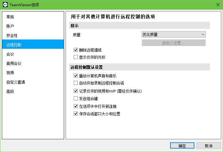 TeamViewer(远程控制)