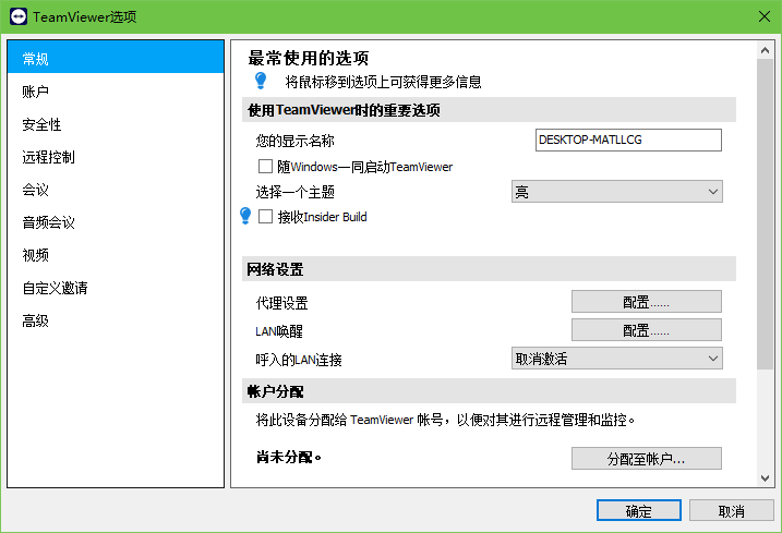 TeamViewer(远程控制)