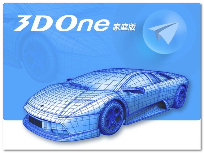 3D One Plus专业版