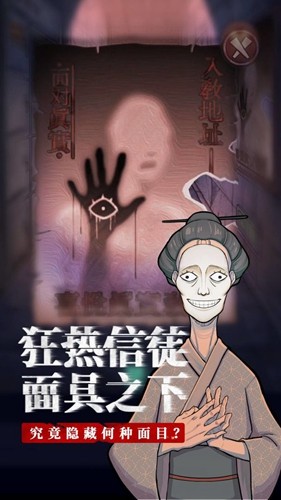 极限逃脱之咒村奇案安卓版