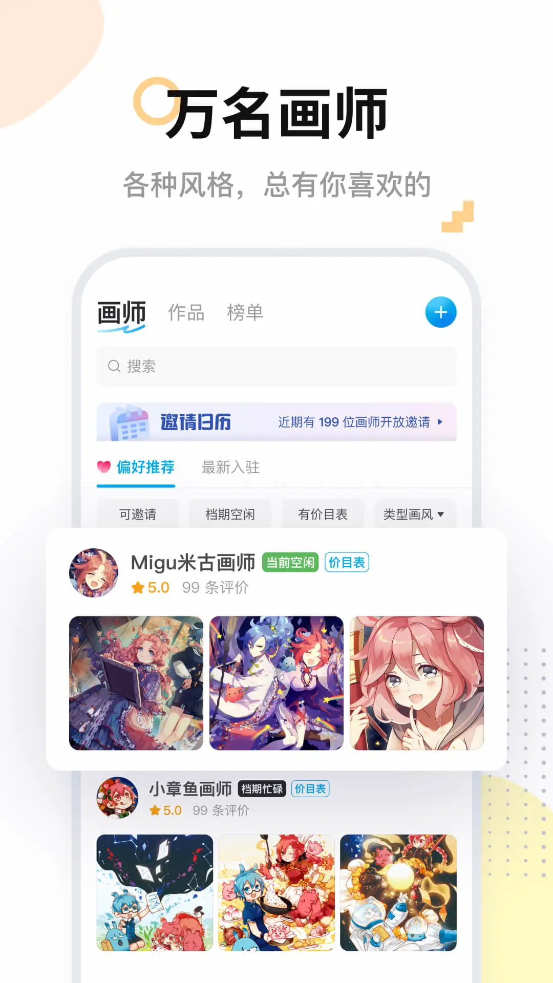 米画师App最新版