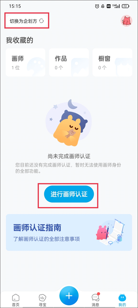 米画师App最新版