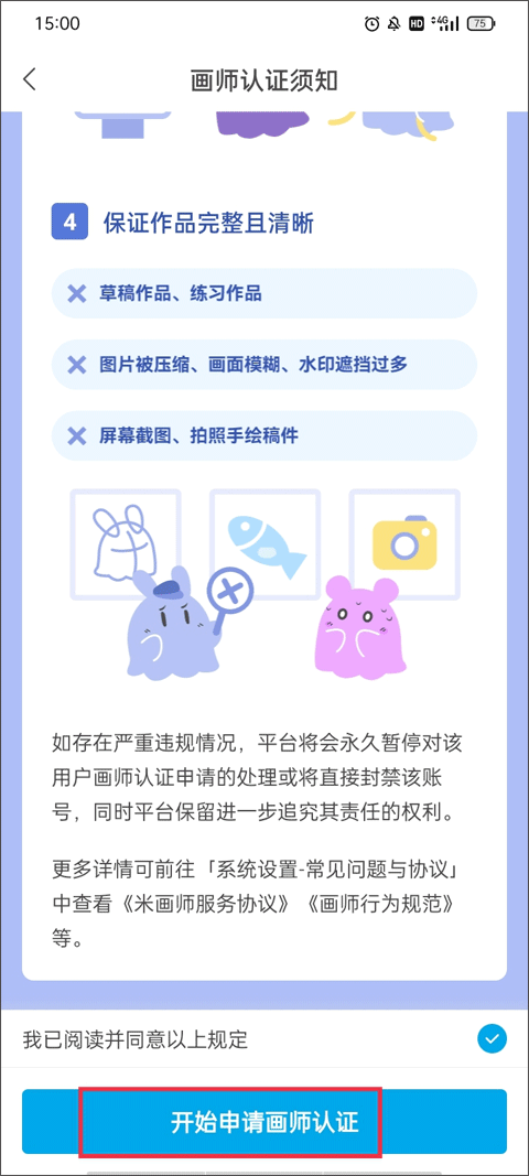 米画师App最新版