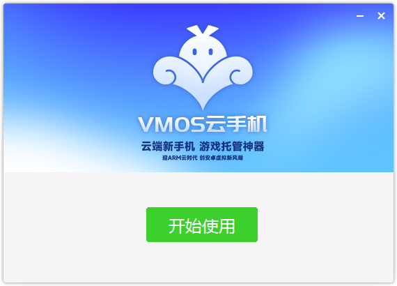 VMOS云手机永久免费版