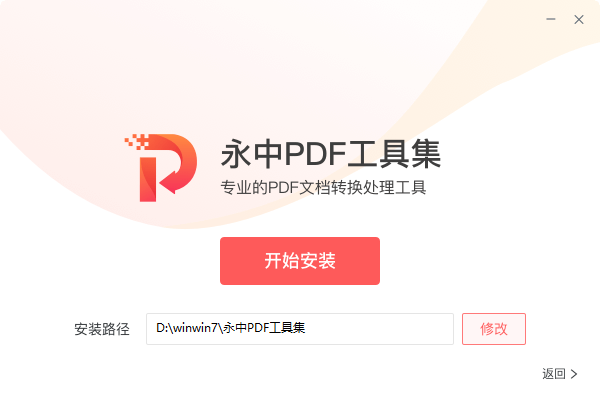 永中PDF工具集电脑版