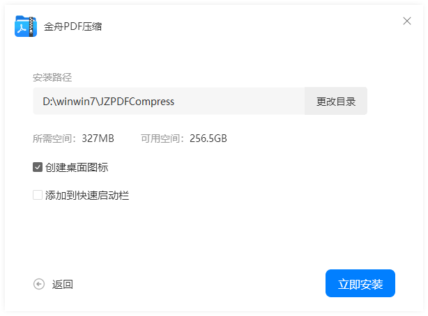 金舟PDF压缩官方版