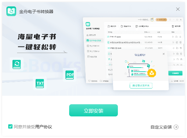 金舟电子书转换器官方版