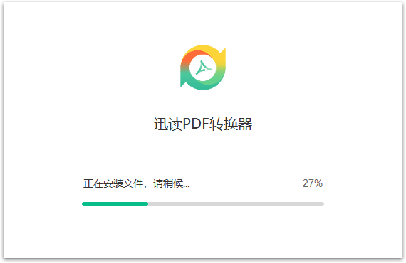 迅读PDF转换器官方版