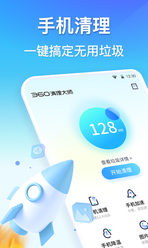 360清理大师一键清理最新版