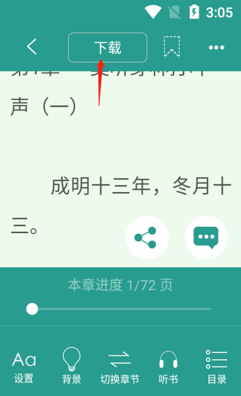 晋江小说阅读App