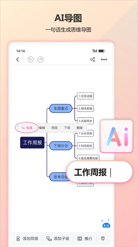 树图思维导图免费版