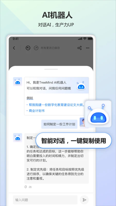 树图思维导图免费版