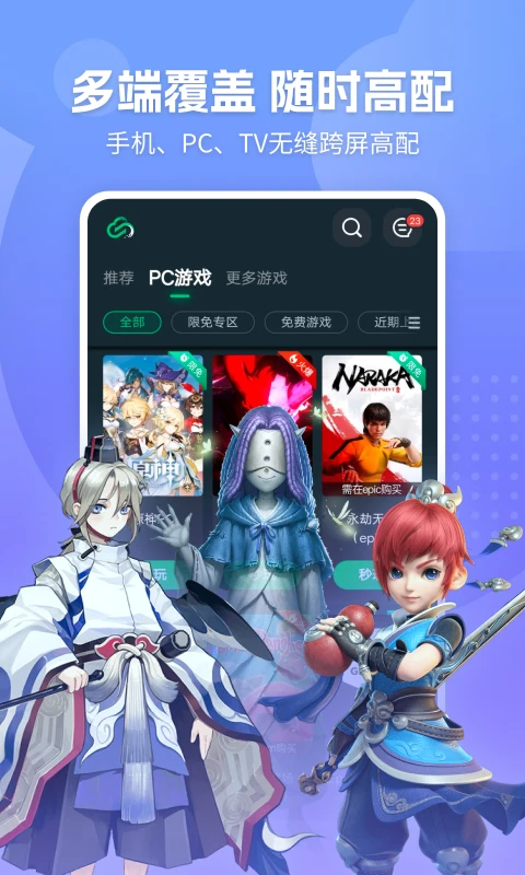网易云游戏最新版