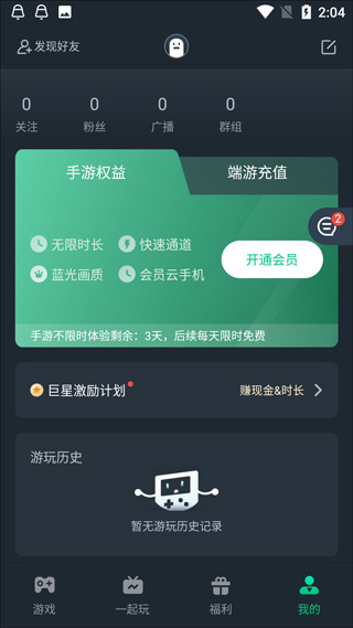 网易云游戏最新版