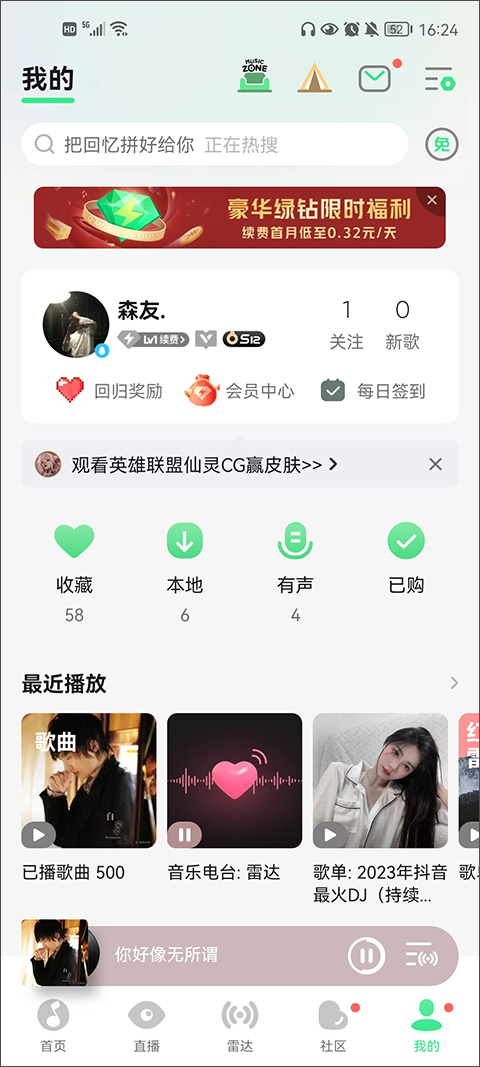 QQ音乐App最新版