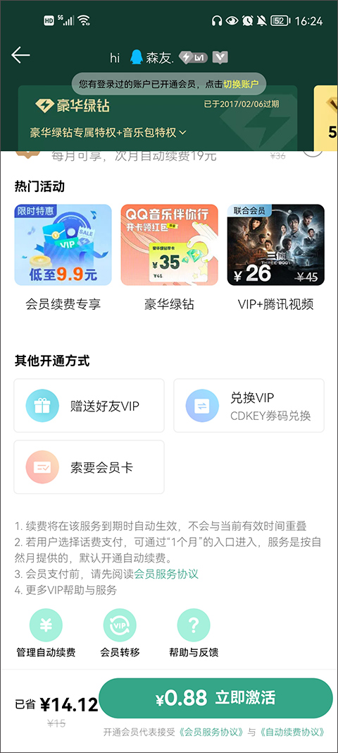 QQ音乐App最新版