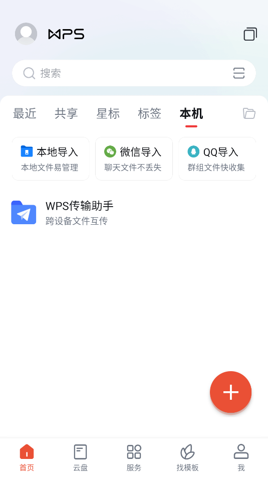 WPS Office安卓版