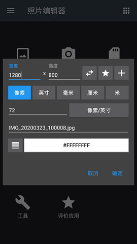 照片编辑器(Photo Editor)