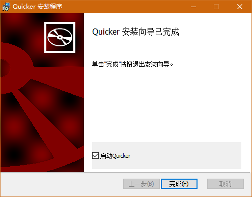 Quicker(自动化工具)