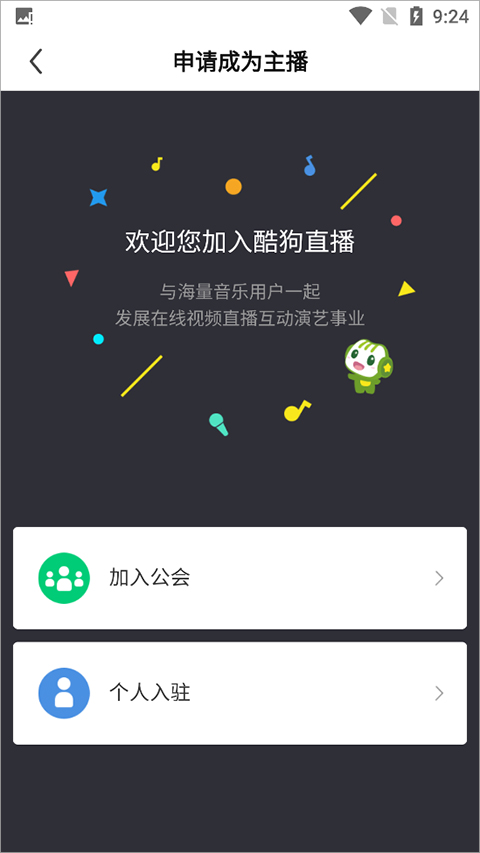 酷狗直播手机App