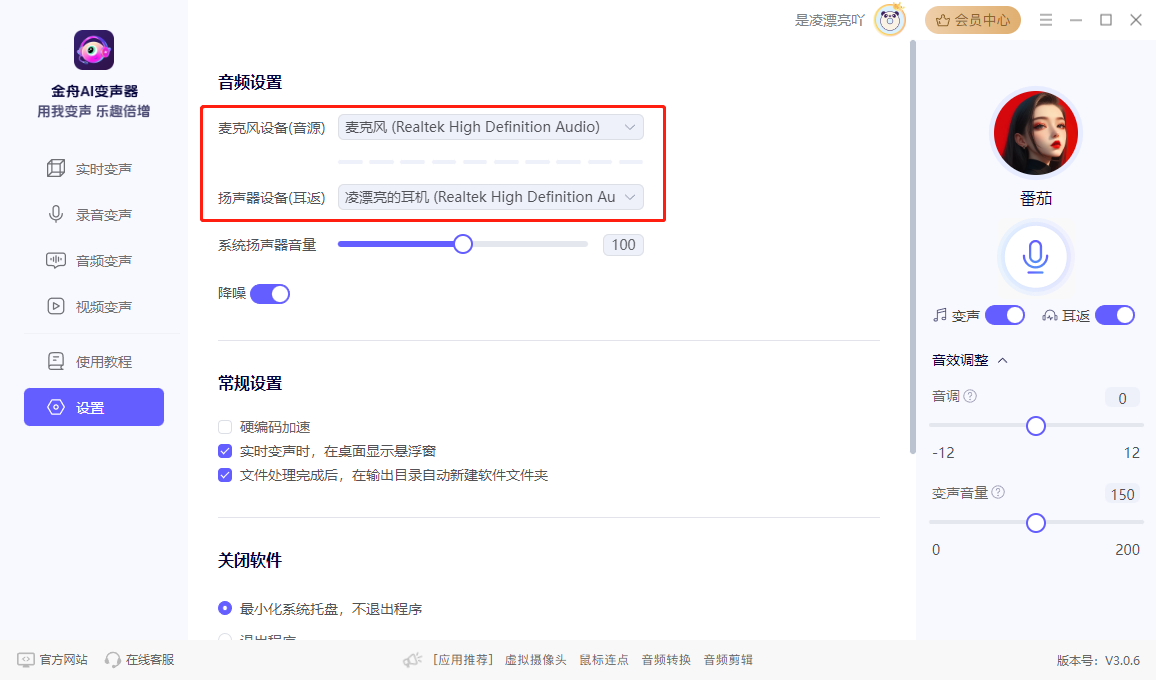 金舟AI变声器电脑版