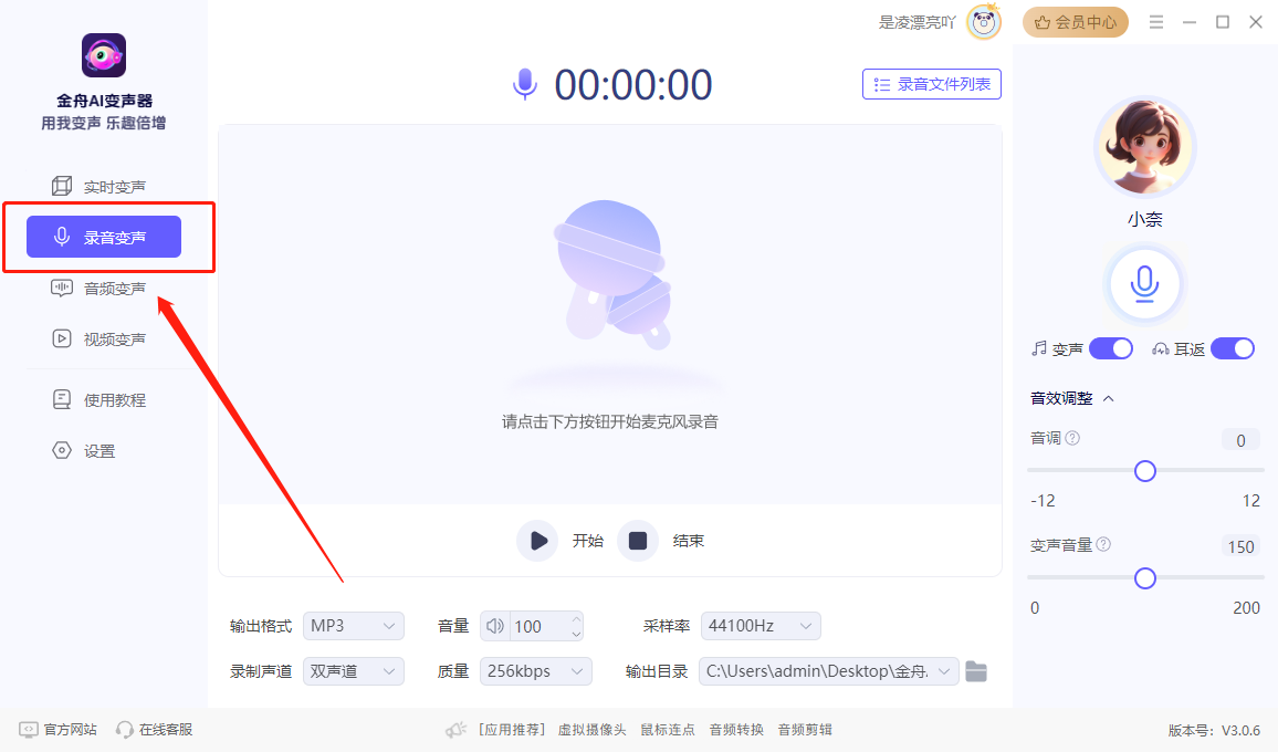 金舟AI变声器电脑版