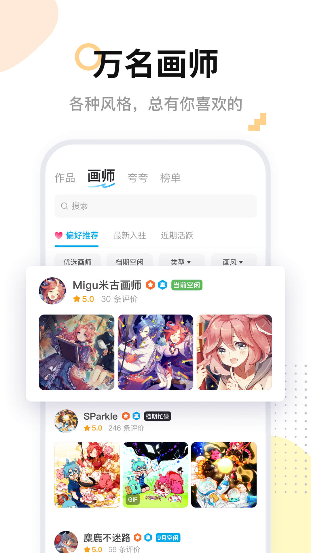 米画师纯净版