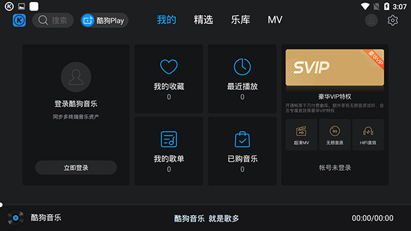 酷狗音乐TV版最新版