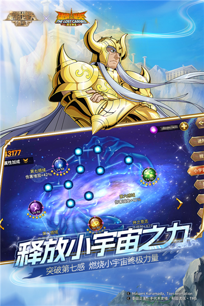 圣斗士星矢：重生正版