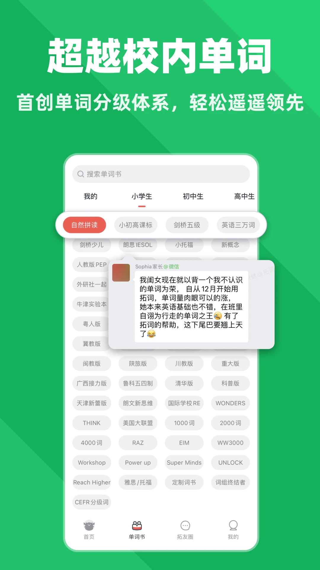 拓词App官方版