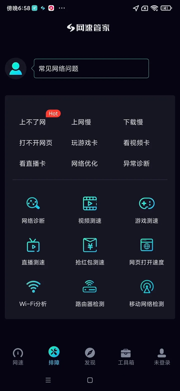 网速管家极速版无广告