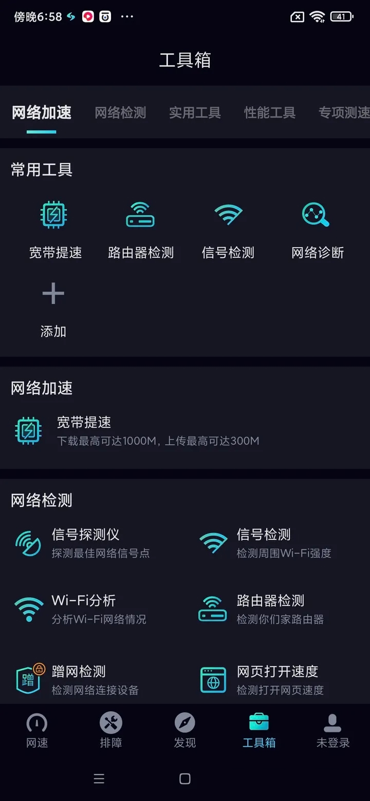 网速管家极速版无广告