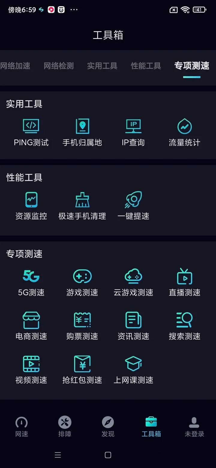 网速管家极速版无广告