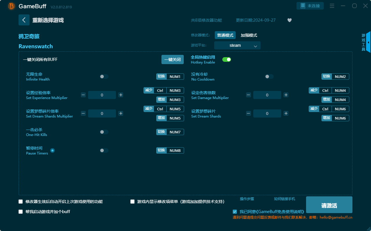 鸦卫奇旅八项修改器 v.2.0.812.819客户端