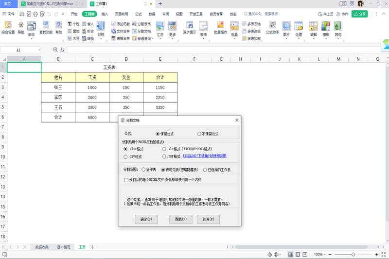 EXCEL必备工具箱专业版