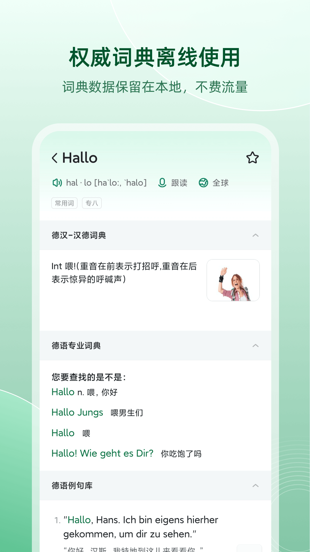 德语助手Android版