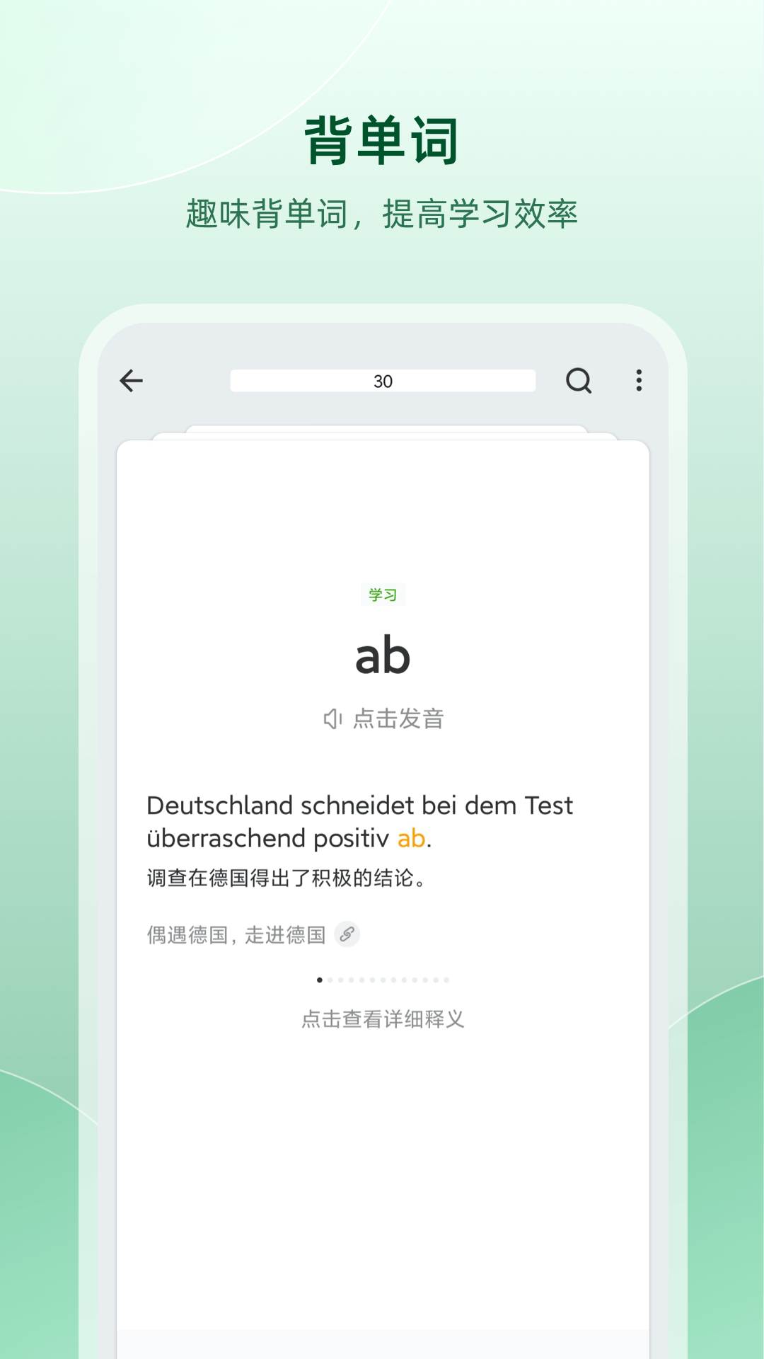 德语助手Android版