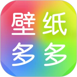 壁纸多多免费版