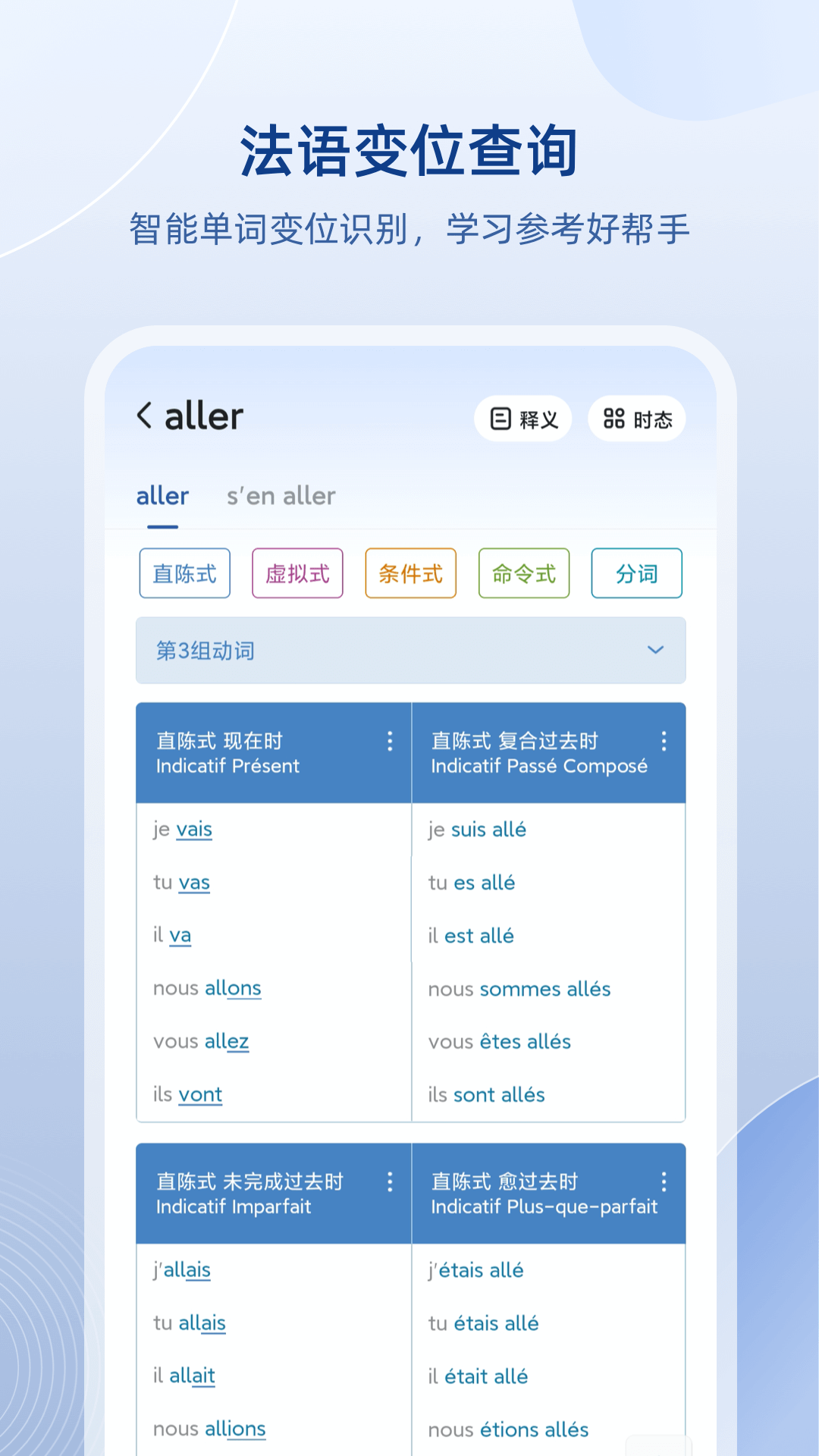 法语助手标准版